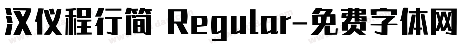 汉仪程行简 Regular字体转换